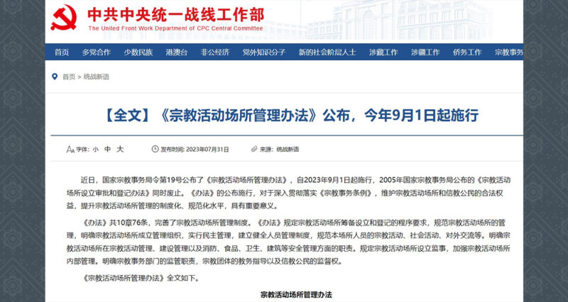 New religious affairs order requires adherence to CCP