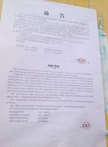 Notice posted by Gannan Public Security Bureau on October 22, 2012